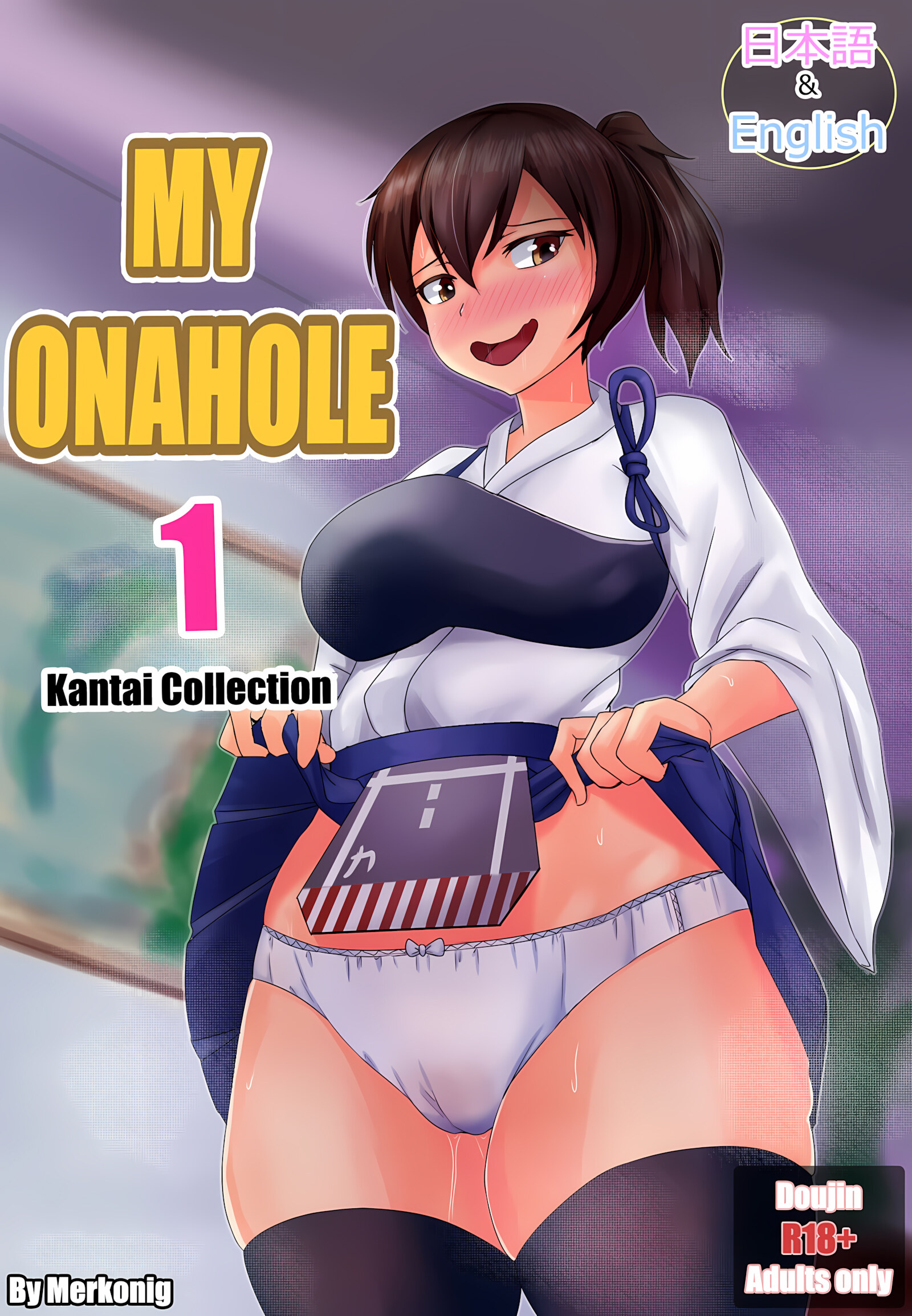My Onahole 1 [Merkonig], My Onahole 1, page 1 of 14
