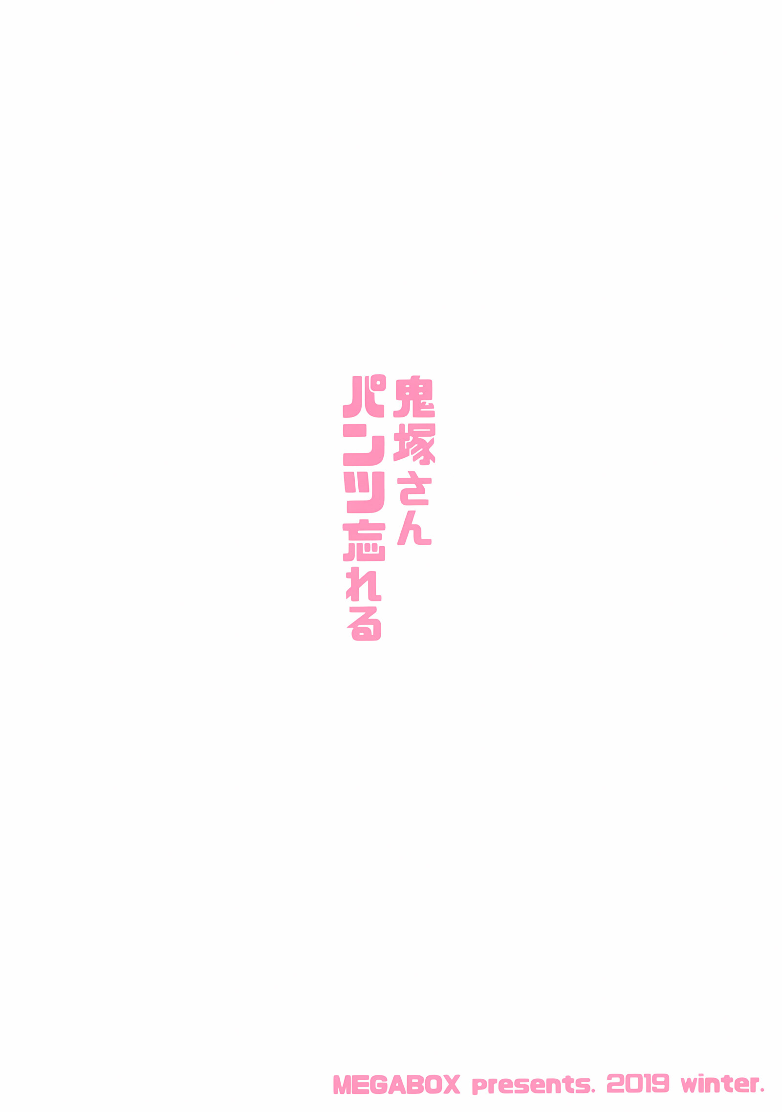 Onizuka-San Forgot Her Panties [Meganei], Onizuka-San Forgot Her Panties, page 28 of 29