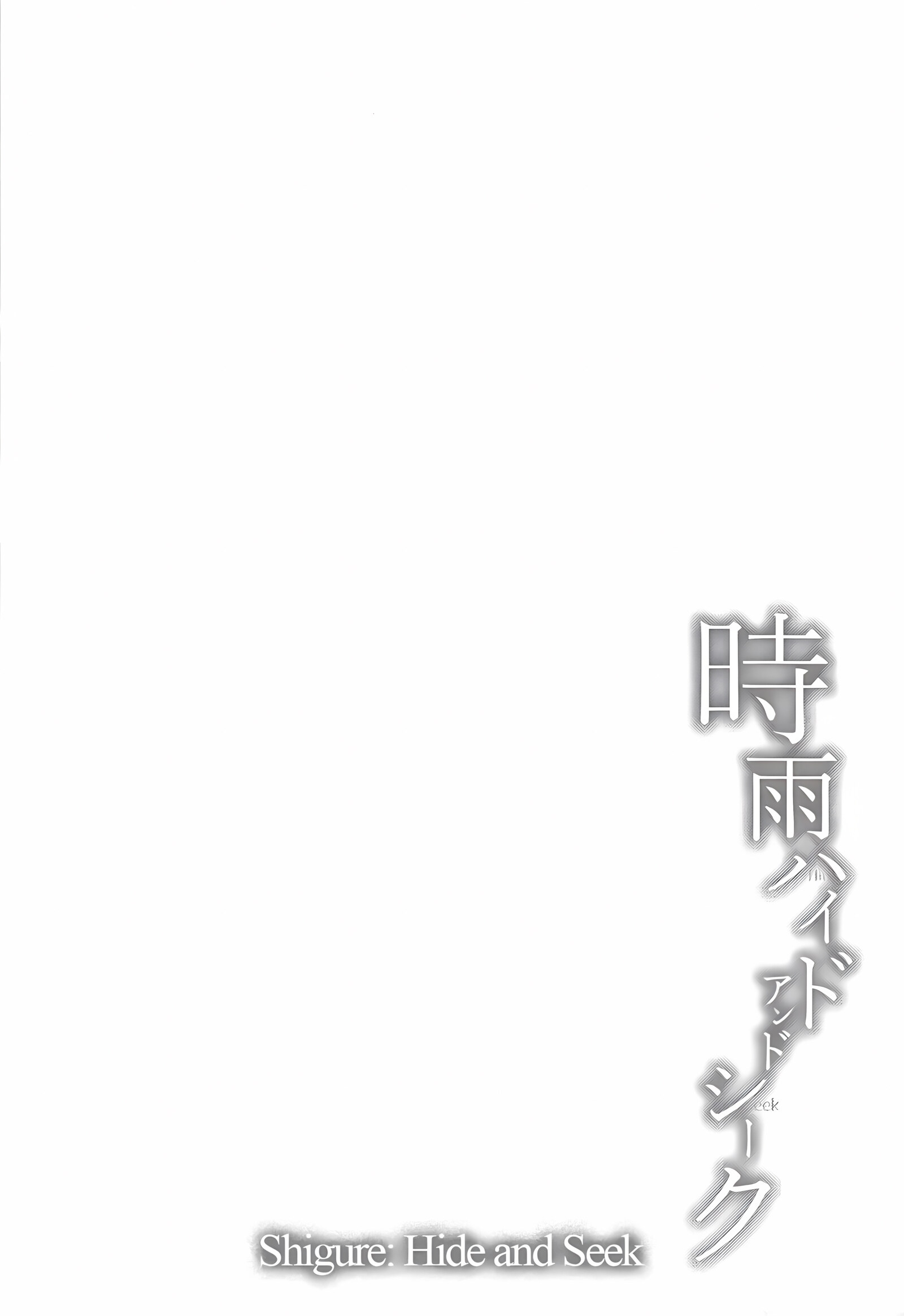 Shigure Hide And Seek [Umakuchi Syouyu], Shigure Hide And Seek, page 3 of 25