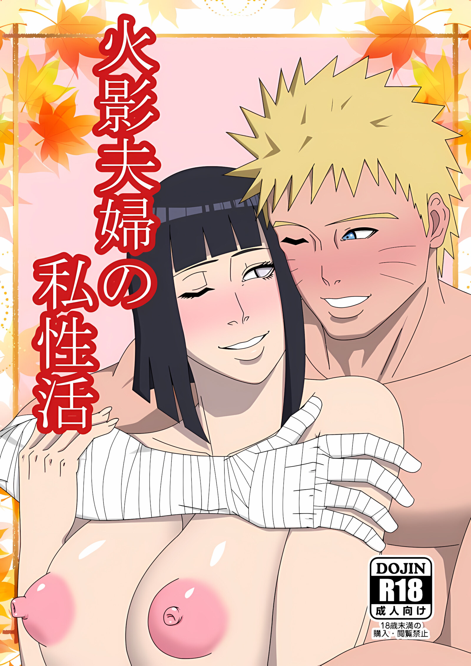 The Hokage Couple’s Private Life – Naruto, The Hokage Couple's Private Life, page 1 of 24