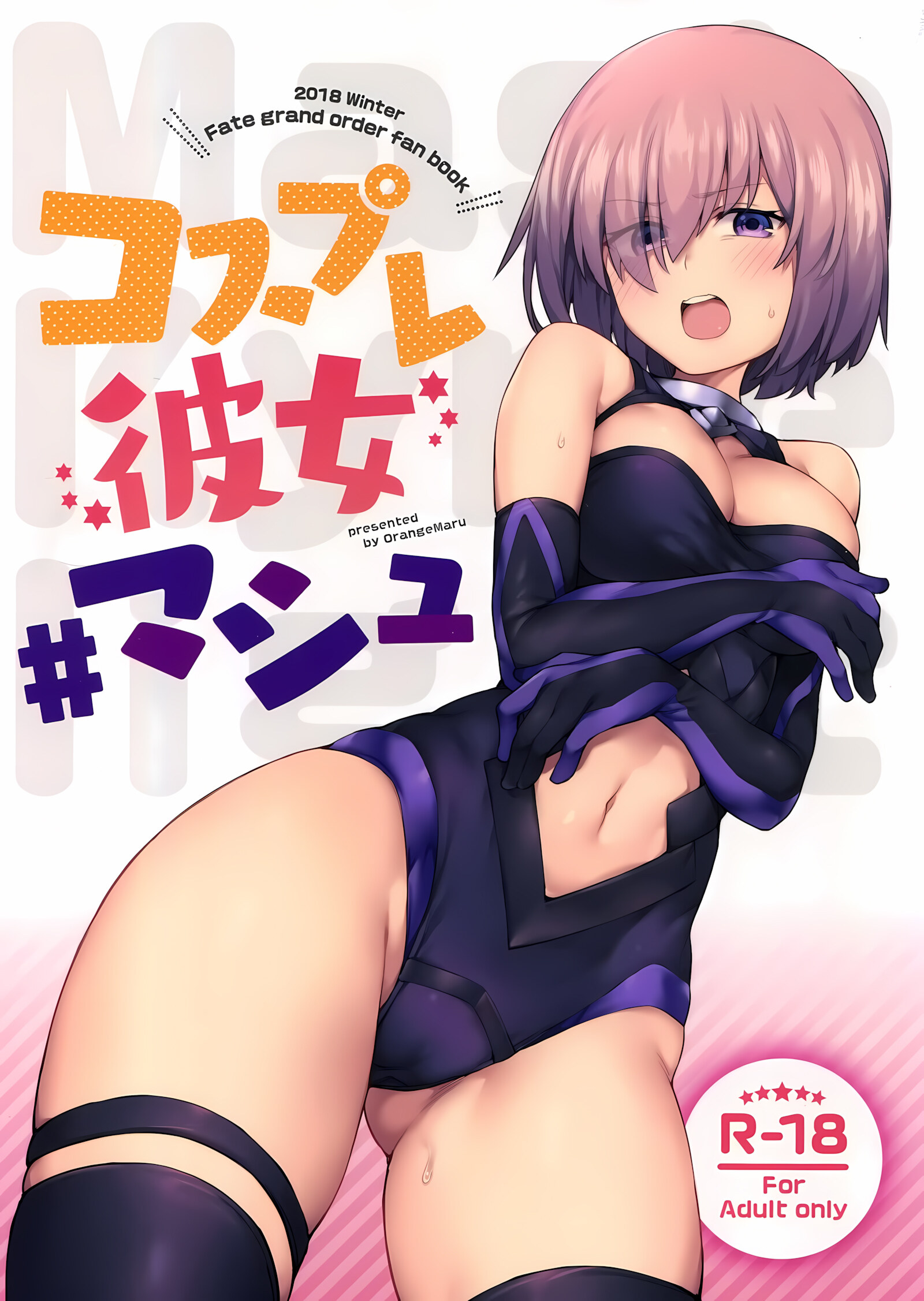 Cosplay Kanojo #Mash [OrangeMaru], Cosplay Kanojo #Mash, page 1 of 18