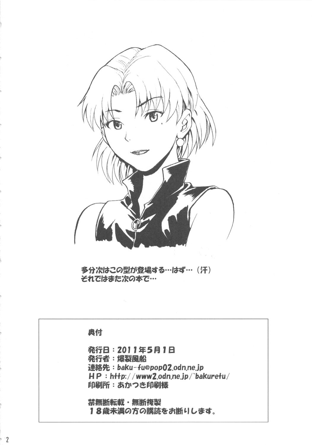DUAL WING [Denkichi], DUAL WING, page 31 of 33