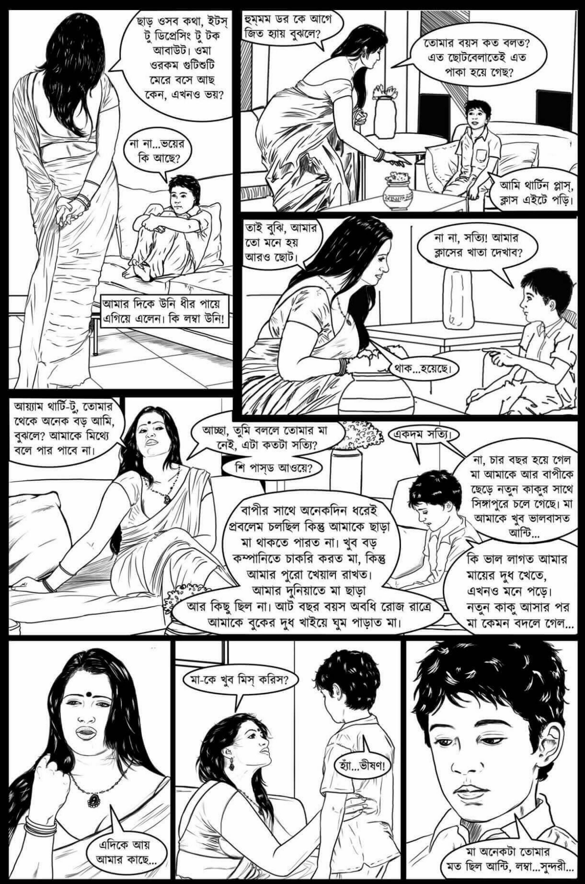 Go Deeper And Deeper [Amarsroshta], Go Deeper And Deeper - Bengali, page 17 of 66