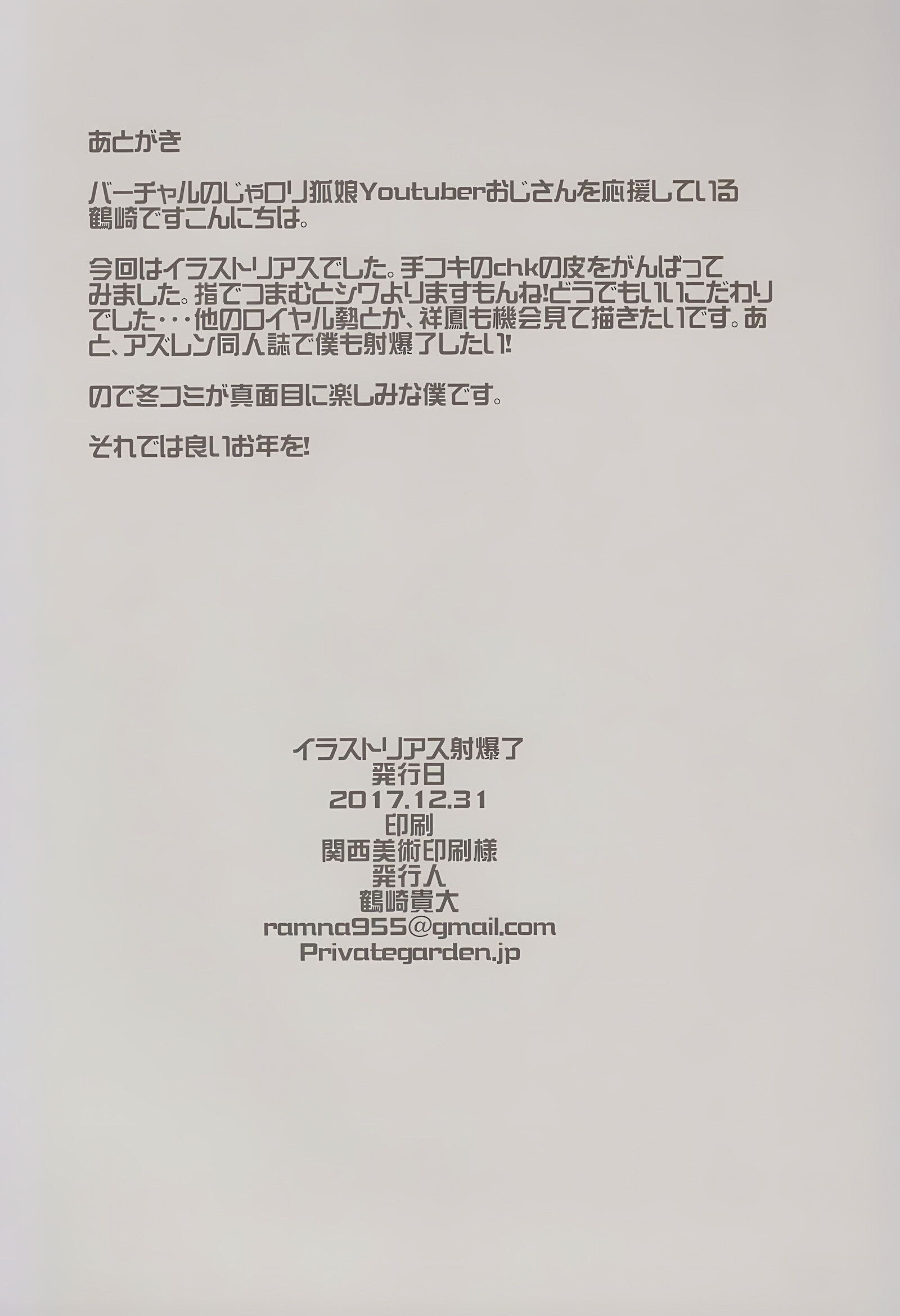 Illustrious Shabaora [Tsurusaki Takahiro], Illustrious Shabaora, page 21 of 22