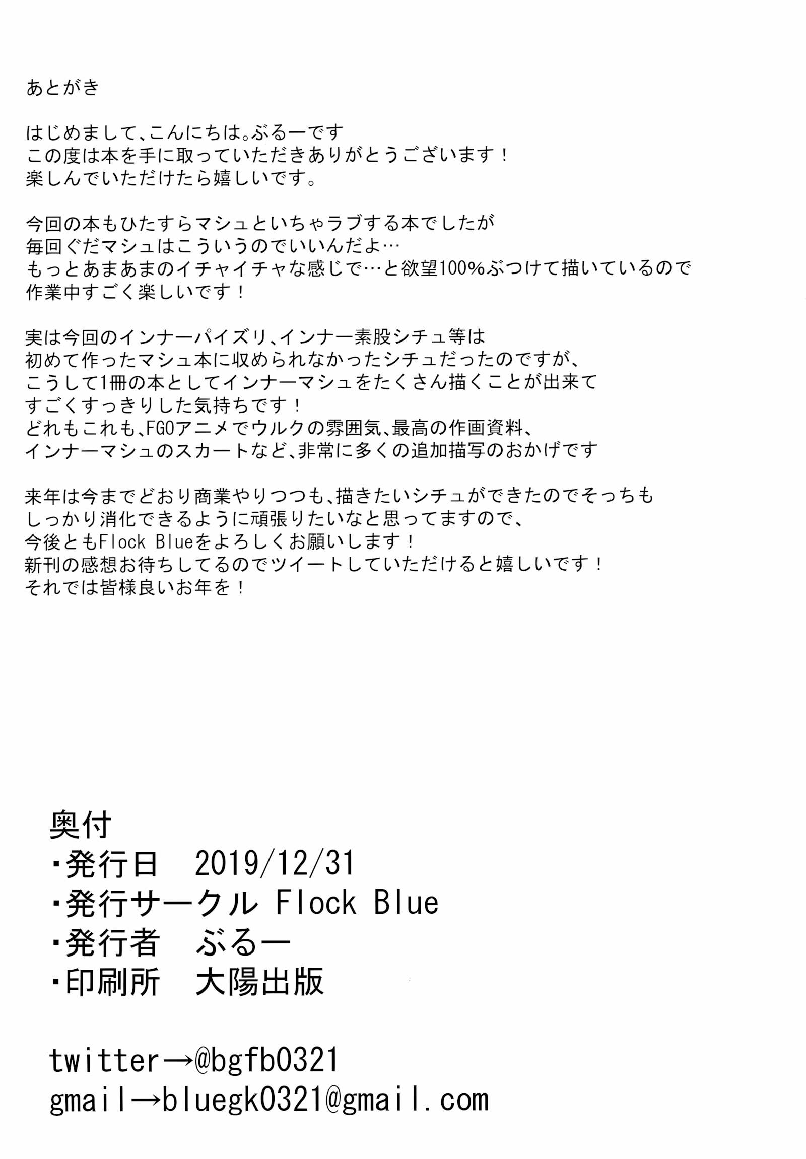 Mash To Shitekita Kakushigoto [Blue Gk], Mash To Shitekita Kakushigoto, page 29 of 31
